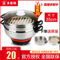 Shandong Duoxing stainless steel multi-function electric pot 35cm electric wok electric cooking pot Household electric hot pot non-stick electric pot
