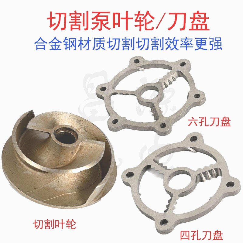 德国进口切割泵叶轮铰刀式叶轮排污泵水叶切割式排污切割泵合金钢