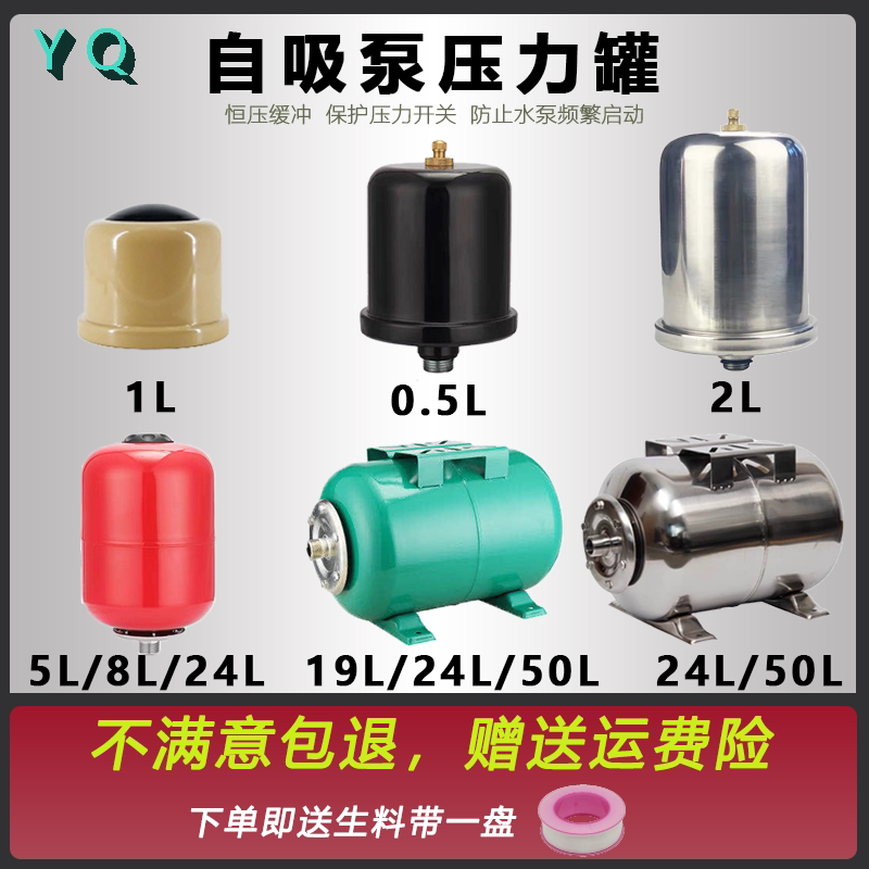 家用自吸泵立卧压力罐无塔供水1L/2L/8L/19L/24L/50L增压泵膨胀罐