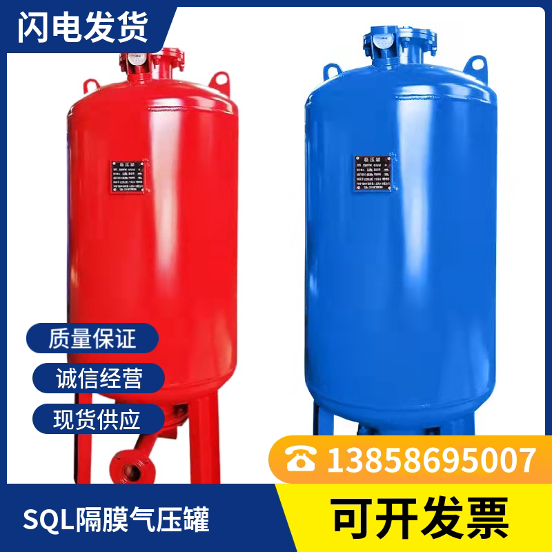 水泵气压罐膨胀罐隔膜式压力罐稳压罐SQL600/800/1000/1200消防罐
