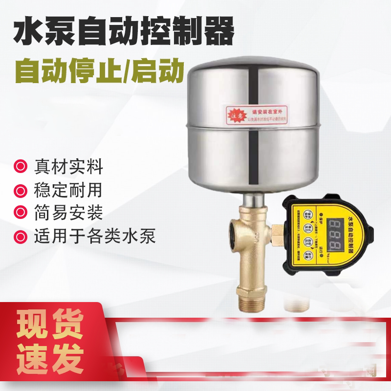 家用水泵自动控制器不锈钢罐压力开关水泵自动开关配件无塔供水