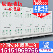 Anti-static room color steel plate wallboard dust-proof composite color steel metal wallboard room special floor fireproof and soundproof