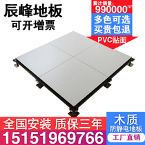Wooden anti-static floor Wooden-based anti-static room overhead movable floor High load engineering labor