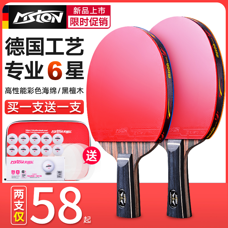 Table tennis racket double racket four star five six star ping-pong racket advanced child beginner 2 packed horizontal racket professional grade