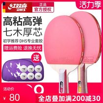 Red Double Happiness table tennis racket 2-pack double shot one or two star beginner childrens student table tennis racket professional level