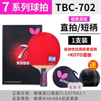 碳素（7星直拍）702系列/送大礼包