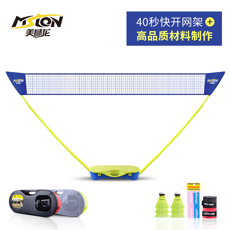 Meishilong バドミントンネット ポータブル ホームブロッキング アウトドア シンプル モバイルネットフレーム 標準 クイックオープニング 折りたたみネットポスト