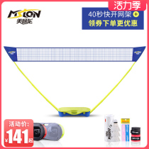 Meishilong badminton net Portable home indoor outdoor simple mobile net frame Standard game folding net column
