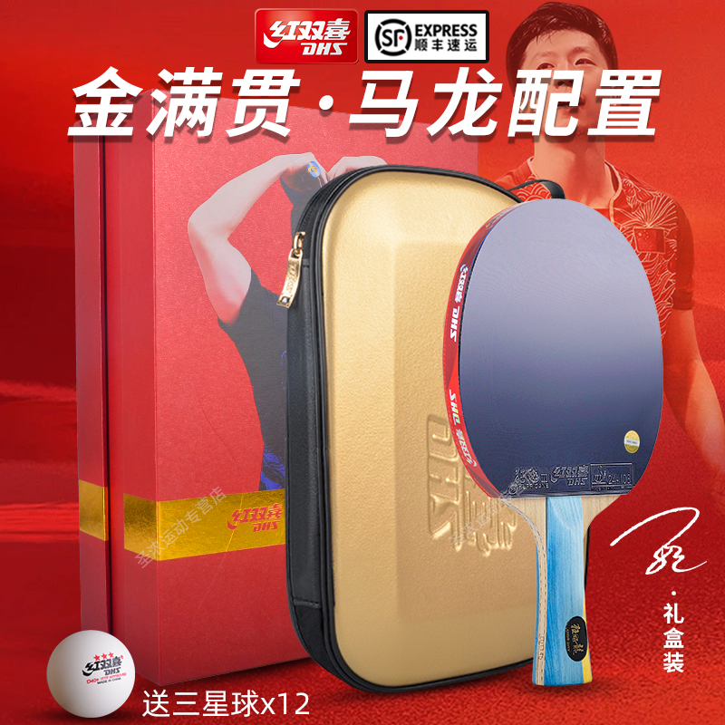 红双喜马龙金满贯乒乓球拍狂飙龙5X底板黄芳碳纤维马龙同款专业横