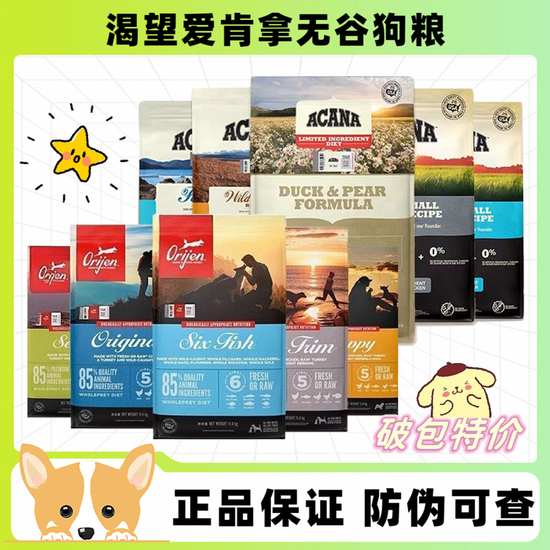[Upcoming Expiration] Acana Duck and Pear Dog Food 11.4kg Maple Fun Furmo Craving Dog Food