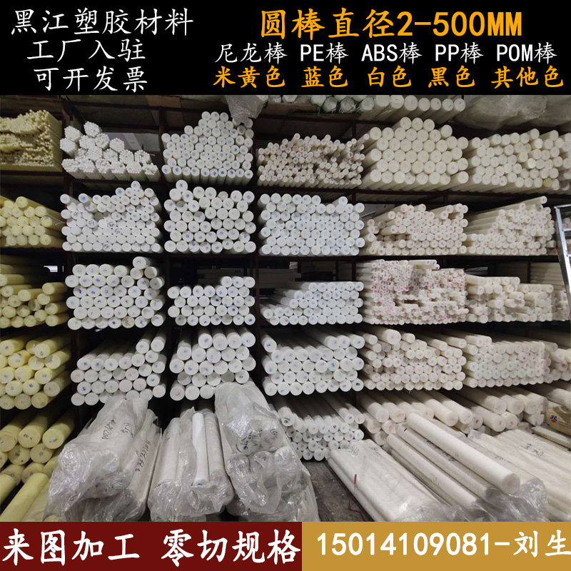 White nylon rod ABS PP PE POM round bar machining customized 50 60 80 20 100 200MM diameter