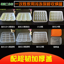 Disposable household dumpling box frozen dumpling sealed box fresh box rectangular dumpling frozen wonton tray