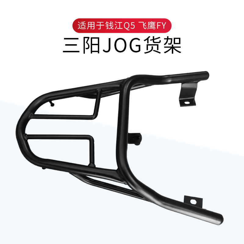 Triple Coincidence Pleasant Yang QJ110T-8D Locomotive JOG Rear Shelf Flying Eagle 7 Qiawei Tail Shelf Tail Trunk Rear Shelf