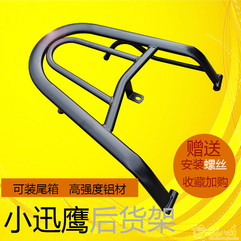 Skillet motorcycle rear shelf Xiaoxun eagle Fuxi 100 tail case bracket iron conjoined still collar electric car tail-Taobao