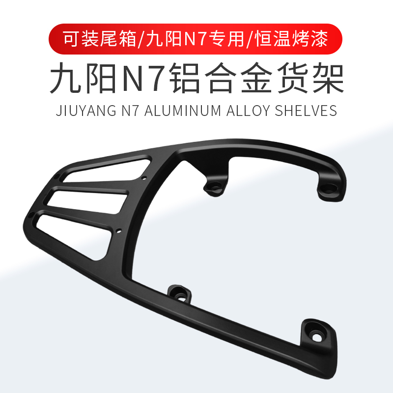 Suitable for Qiishi Electric Vehicle Locomotive NEO Nine Sheep N10N7N9 Aluminum rear tail box carrier Thickened Rear Shelf