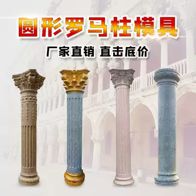 Roman column mold European-style ABS plastic steel thickened round spot cement gate column Balcony railing building template