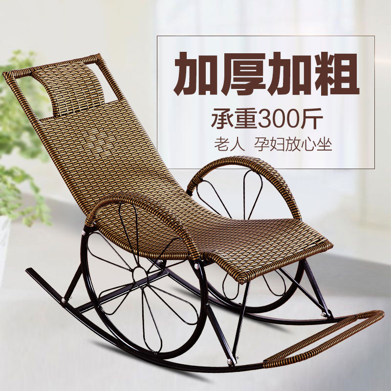 Adult rattan rocking chair rattan leisure reclining chair rattan lunch break nap rattan chair rattan old man rocking chair