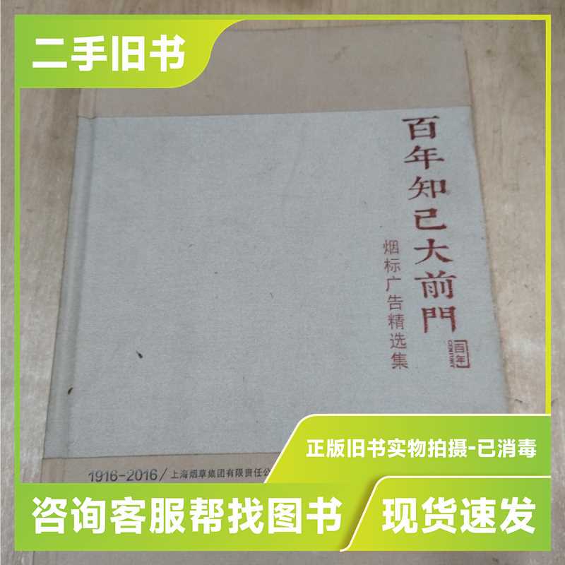 Centennial Companions Daxianmen/Shanghai Tobacco/Shanghai Tobacco