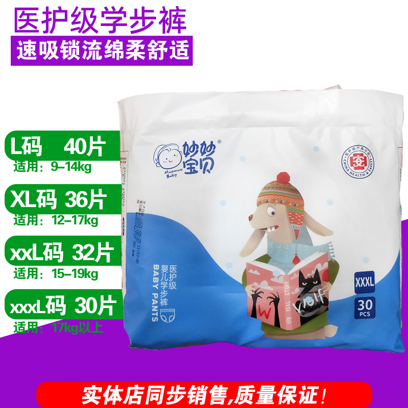 Miaomiao baby medical-grade toddler pants baby pull-up pants one-piece pants small panties-type diapers