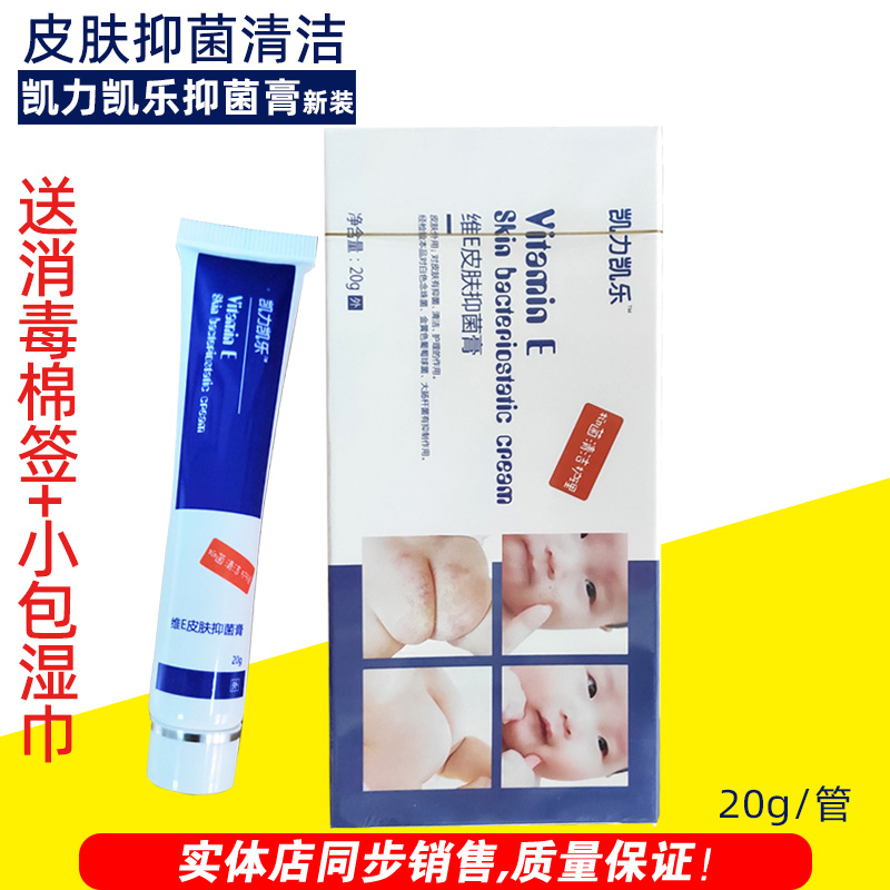 Runli vitamin E moisturizing antibacterial cream Kaili Kailewei E skin antibacterial cream anti-itch cream mosquito bite cream