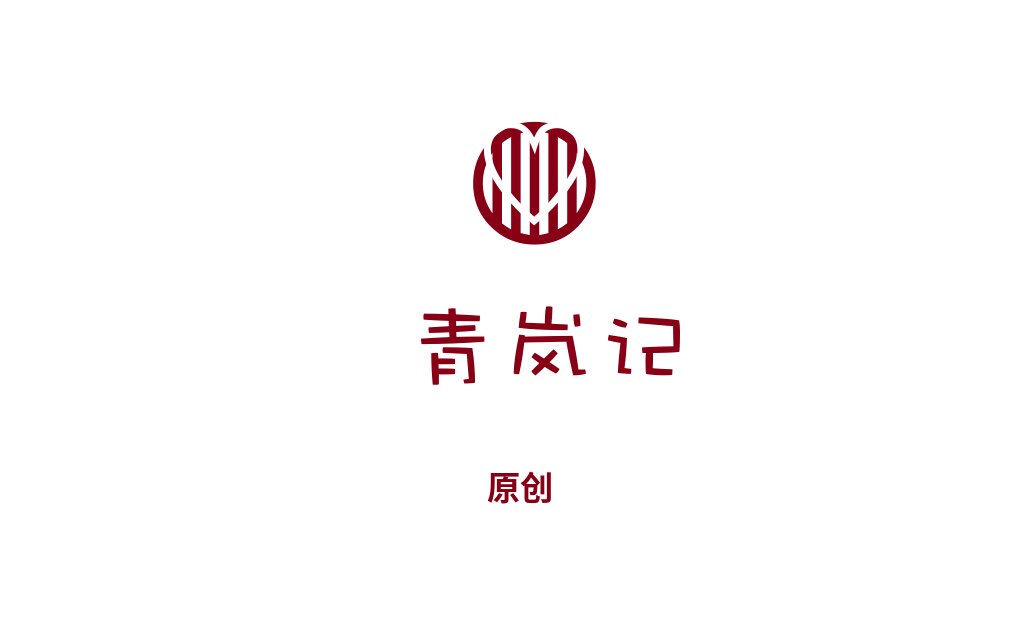 青岚记古风