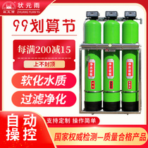 Industrial water softener water treatment equipment large resin commercial water purifier well water filter descaling water purifier