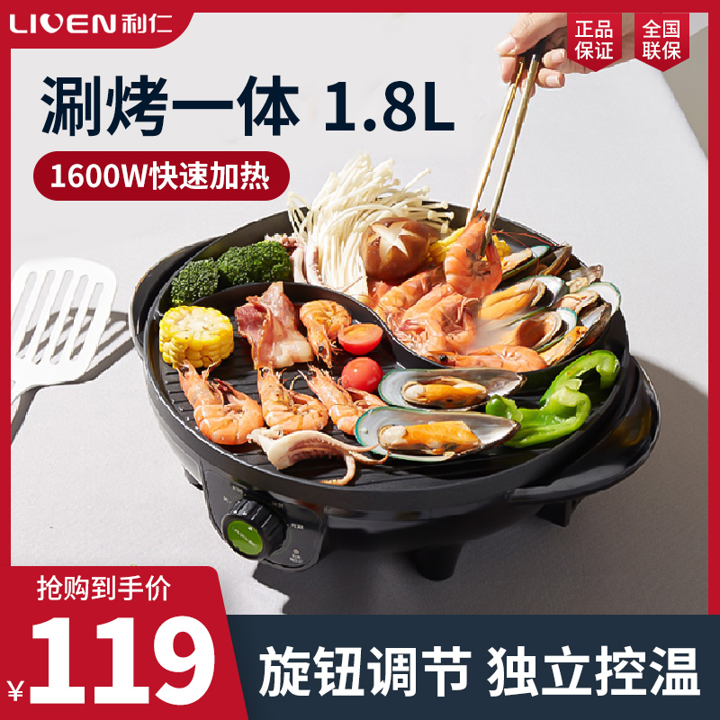Lijen Home 1 8L Electric hot pot multifunction electric baking tray non-stick meat roasting machine Boiling Hot Pot INTEGRATED PAN TAIJI PAN