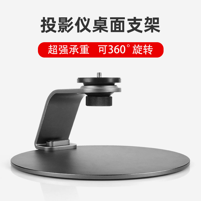 Projector Bracket Desktop Bracket Universal Home Bedside Shelf Placement Table Suitable for XGIMI H3S Z6X Z8X Nut J10 Dangbei Xiaomi Bangtian Cannon Projector Conference General