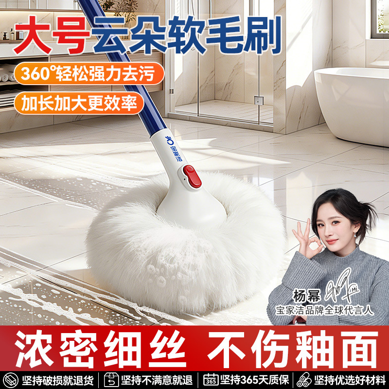 Baojiajie Cloud Ball-Shaped Soft Bristle Long-Handled Brush for Bathroom, Floor, and Tile Cleaning Baojiajie Cloud Ball-Shaped Soft Bristle Long-Handled Brush for Bathroom, Floor, and Tile Cleaning