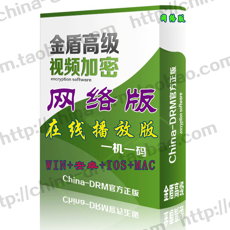 Authentic Golden Shield Video Encryption Network Verification Online Playback Cross-Platform Mobile Android Mac Apple Ios Backend