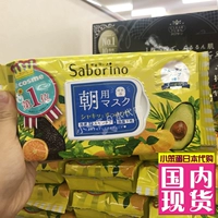 [现货 日本 saborino早晨早安专用60秒懒人免洗面膜 32枚]