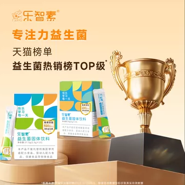 【乐智素】益生菌固体饮料15袋*2盒