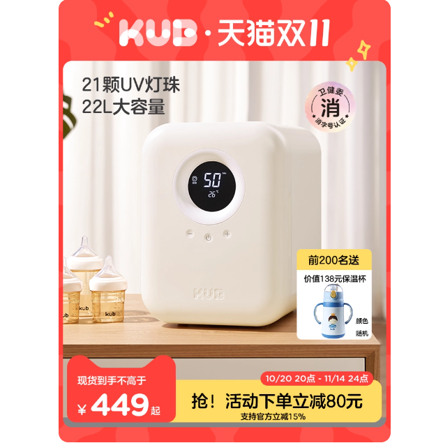 KUB可优比紫外线奶瓶消毒柜婴儿宝宝专用带烘干二合一奶瓶消毒器