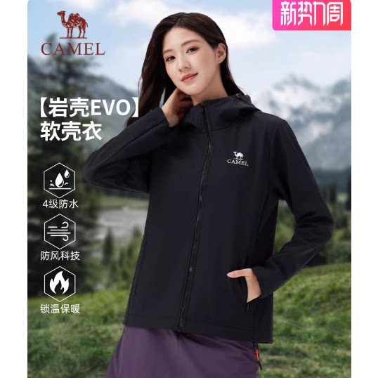 岩壳evo|骆驼女装冲锋软壳衣防泼水外套春秋防风加绒连帽休闲外套