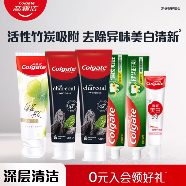 【淘享百补】6支装高露洁竹炭喜马拉雅盐家庭装F