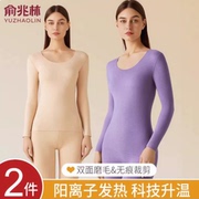 【俞兆林】加绒保暖无痕套装