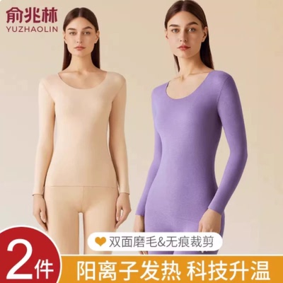 俞兆林保暖内衣女士加绒发热