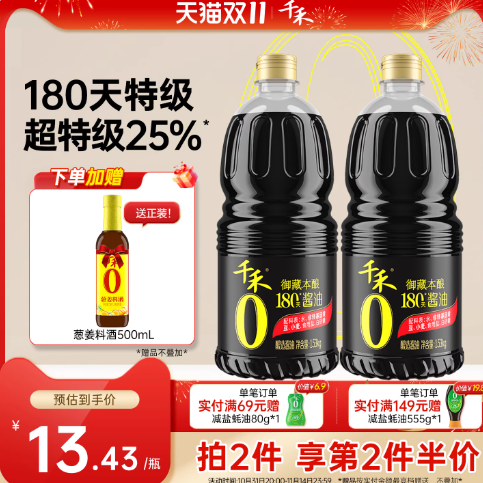 千禾零添加酱油180天酿造家用特级生抽1.53kg*2厨房调味官方正品