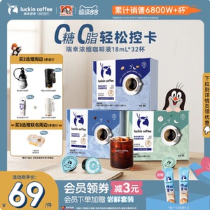 瑞幸.速溶美式生椰拿铁咖啡32杯