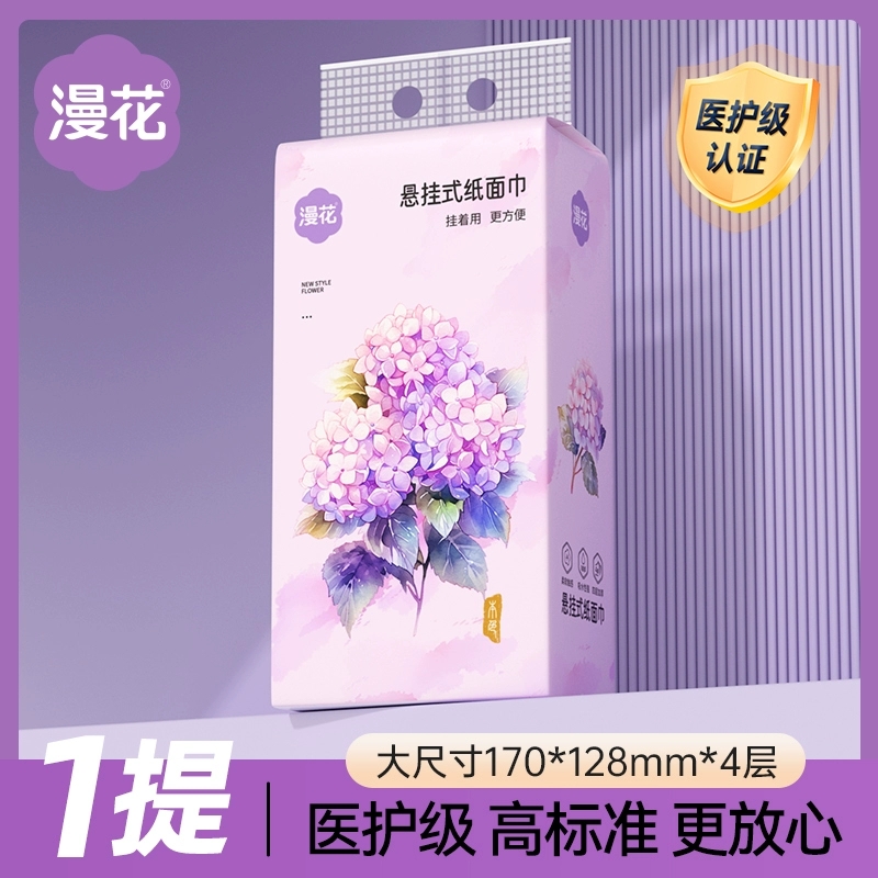 【漫花】悬挂式家用抽纸卫生纸巾