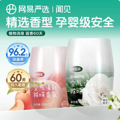 【网易严选】卫生间空气清香剂250ml
