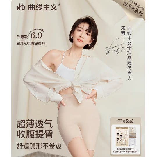 【宋茜同款】曲线主义强力收腹提臀裤