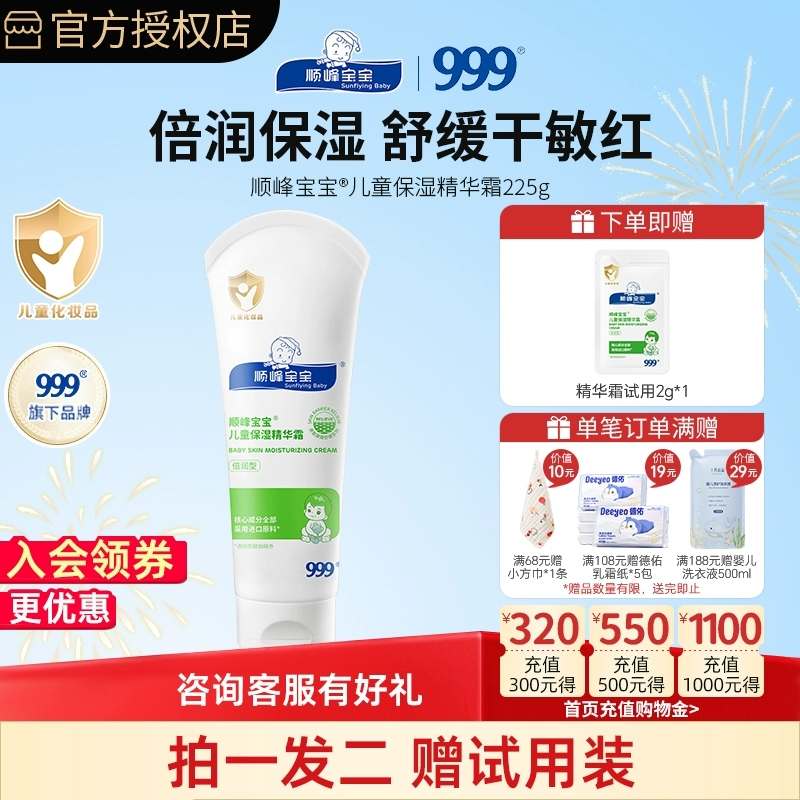 顺峰宝宝儿童保湿精华霜100g婴幼儿滋润面霜宝宝润肤霜秋冬护肤