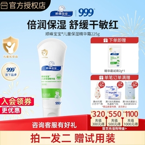 【顺峰宝宝】秋冬保湿宝宝润肤霜100g