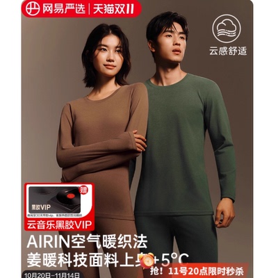 网易严选姜暖抗菌不起球保暖套装