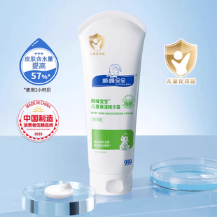 【顺峰宝宝】滋润温和保湿身体乳225g