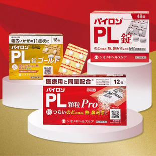 【盐野义】义百热朗冲剂感冒药