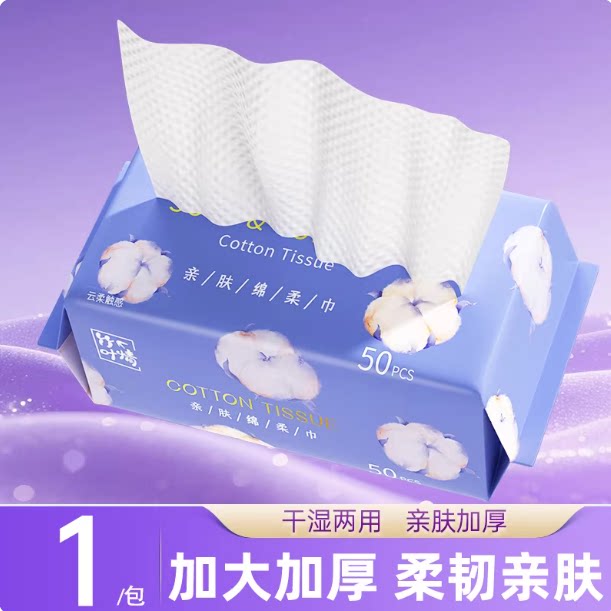 天降1.5元！浣馨一次性绵柔巾50片装