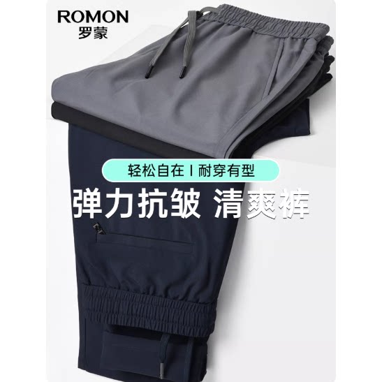 【夏季休闲裤合集】罗蒙男士直筒休闲裤2026夏季薄款凉感休闲短裤