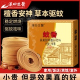 【兰古仕】家用驱蚊灭蚊王蚊蝇香3盒  劵后9.9元包邮